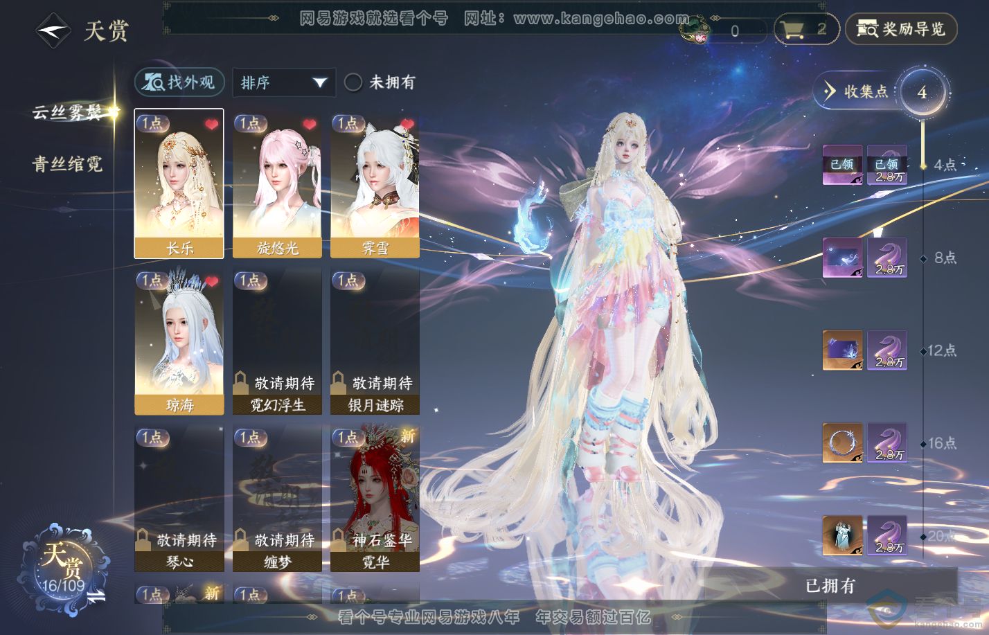 NSH38007逆水寒手游账号详情图6