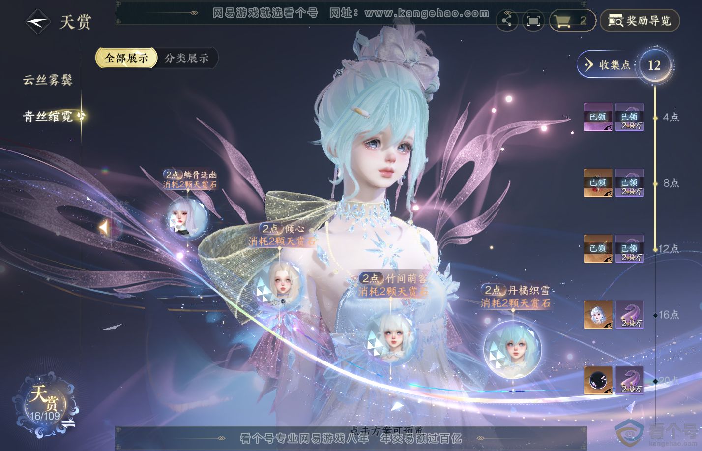 NSH38007逆水寒手游账号详情图12