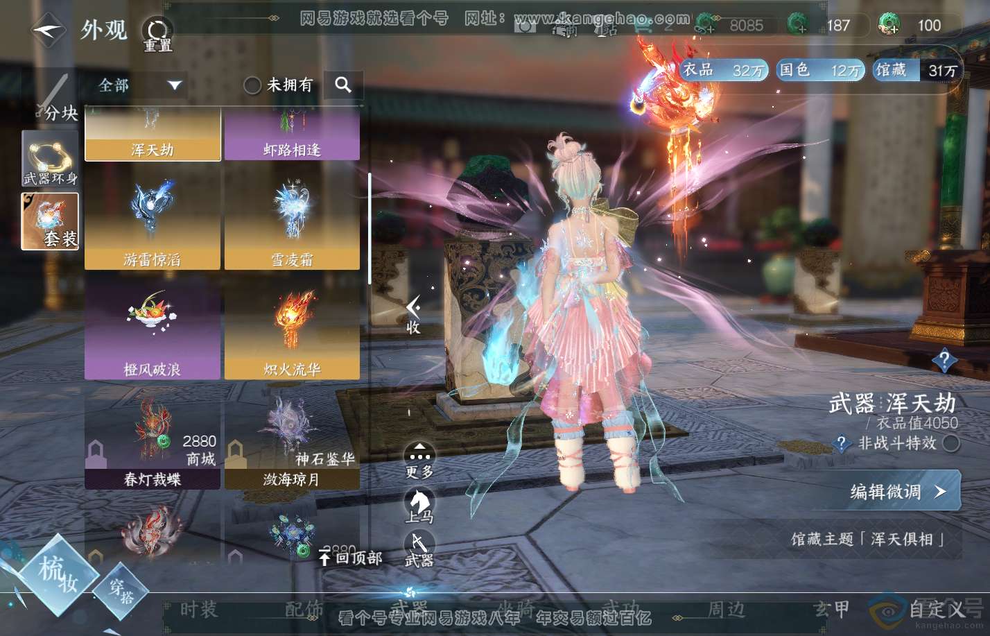 NSH38007逆水寒手游账号详情图14
