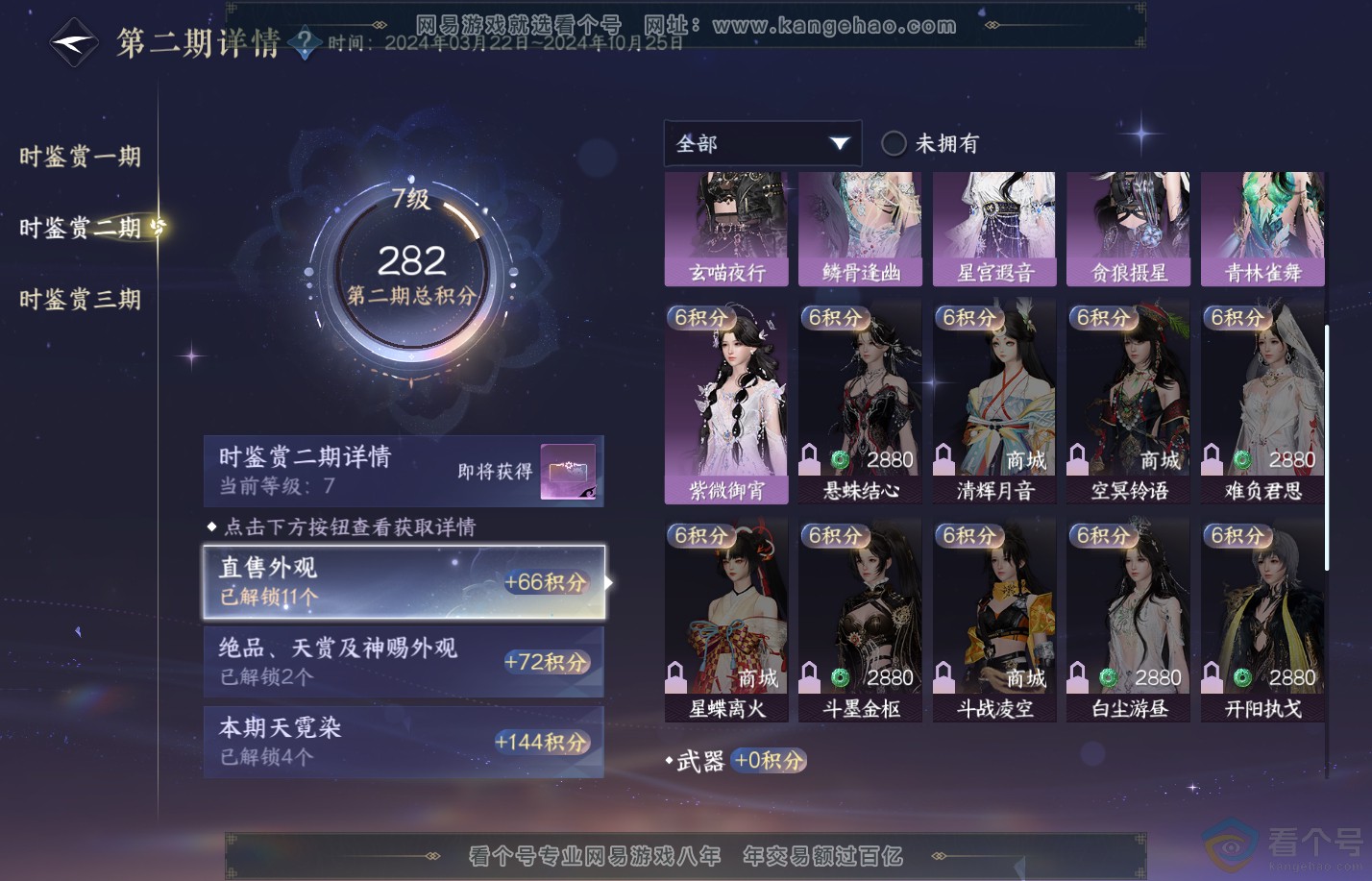 NSH38007逆水寒手游账号详情图23