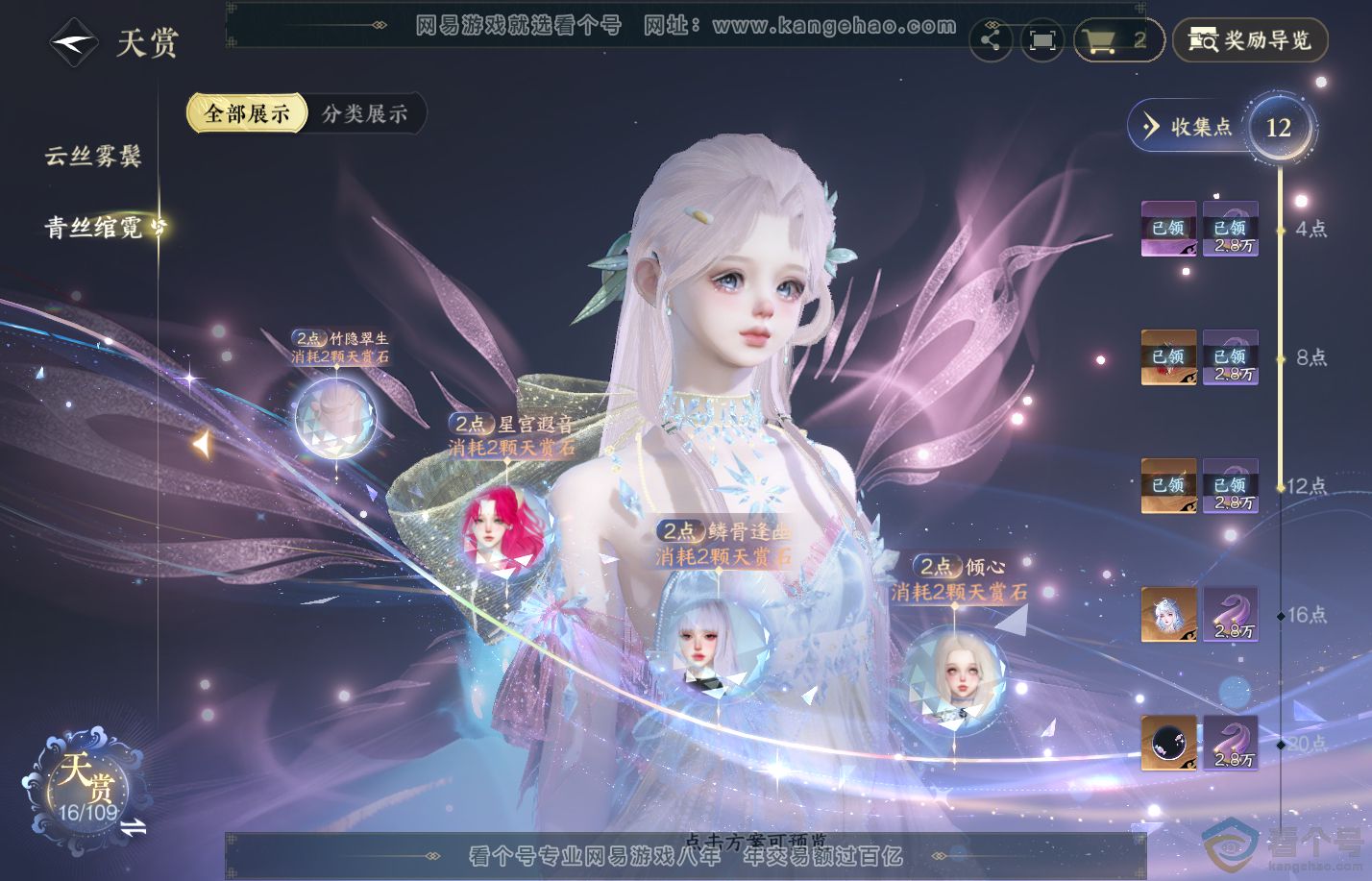 NSH38007逆水寒手游账号详情图7