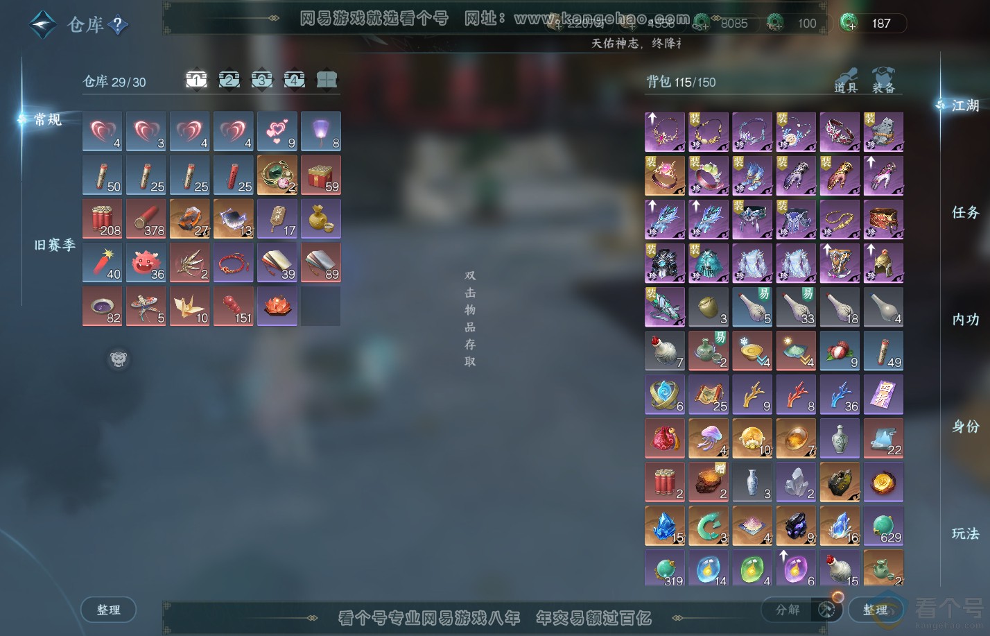 NSH38007逆水寒手游账号详情图2