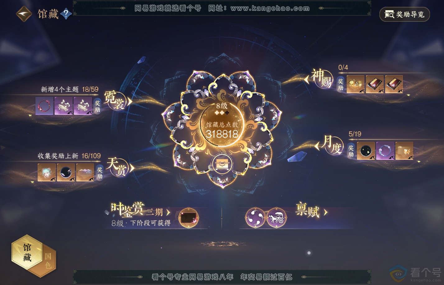 NSH38007逆水寒手游账号详情图20