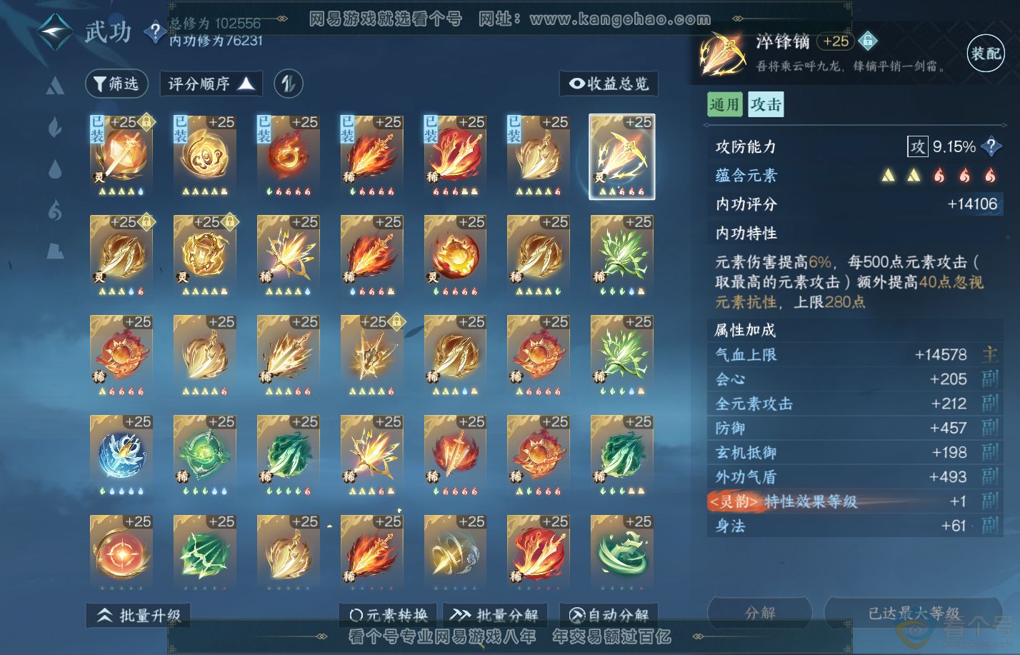 NSH38007逆水寒手游账号详情图31