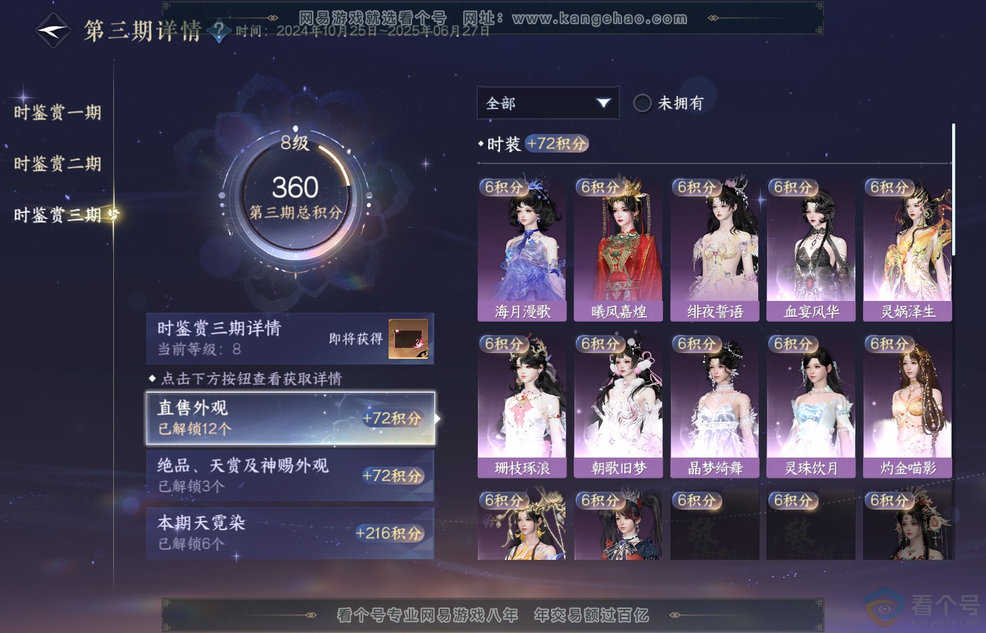 NSH38007逆水寒手游账号详情图24