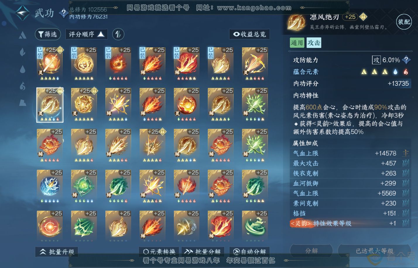 NSH38007逆水寒手游账号详情图32