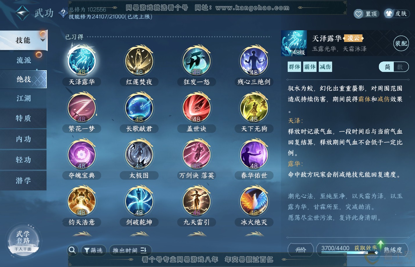 NSH38007逆水寒手游账号详情图26
