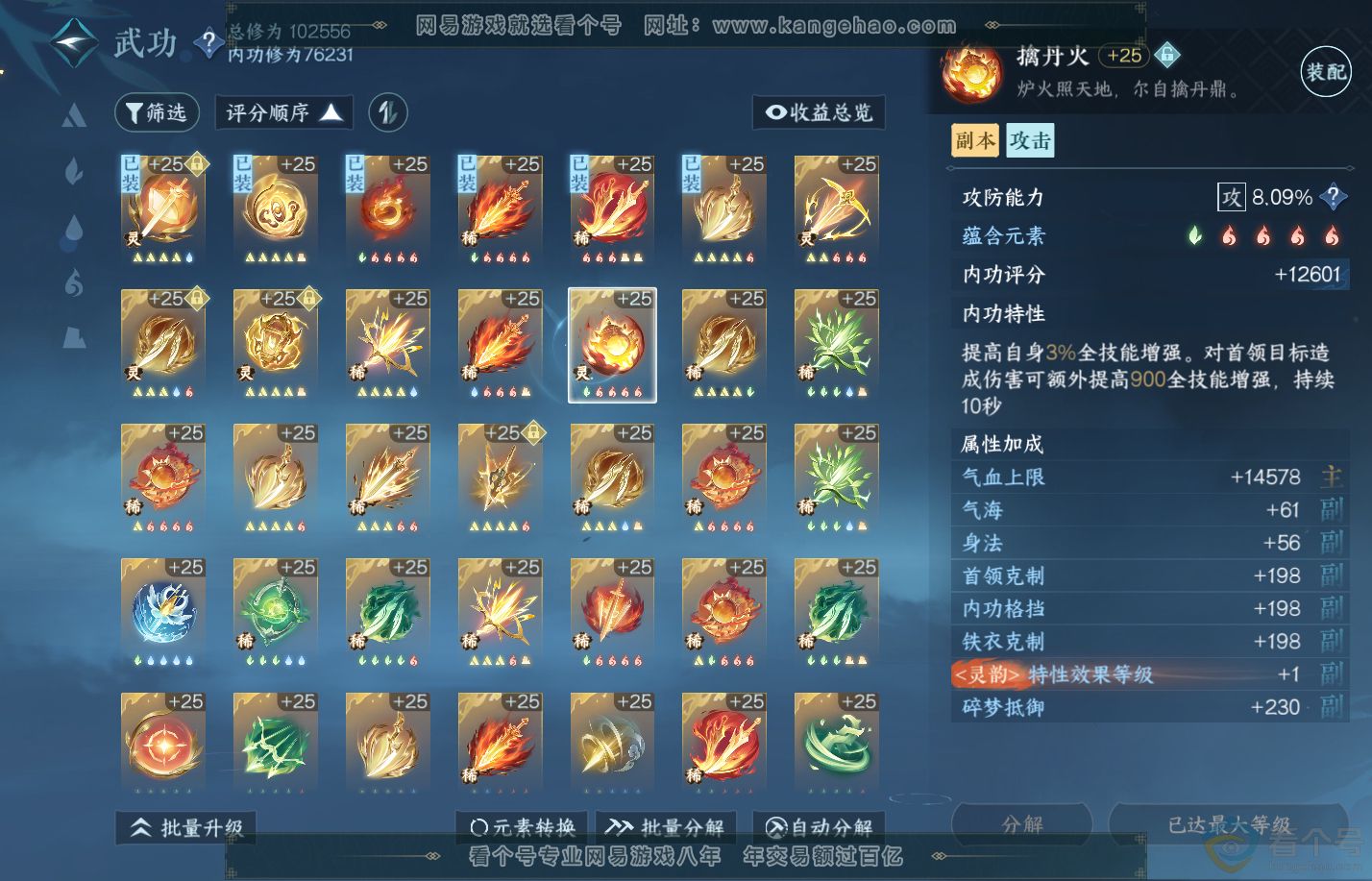 NSH38007逆水寒手游账号详情图34