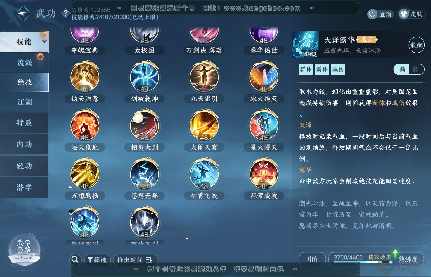 NSH38007逆水寒手游账号详情图27