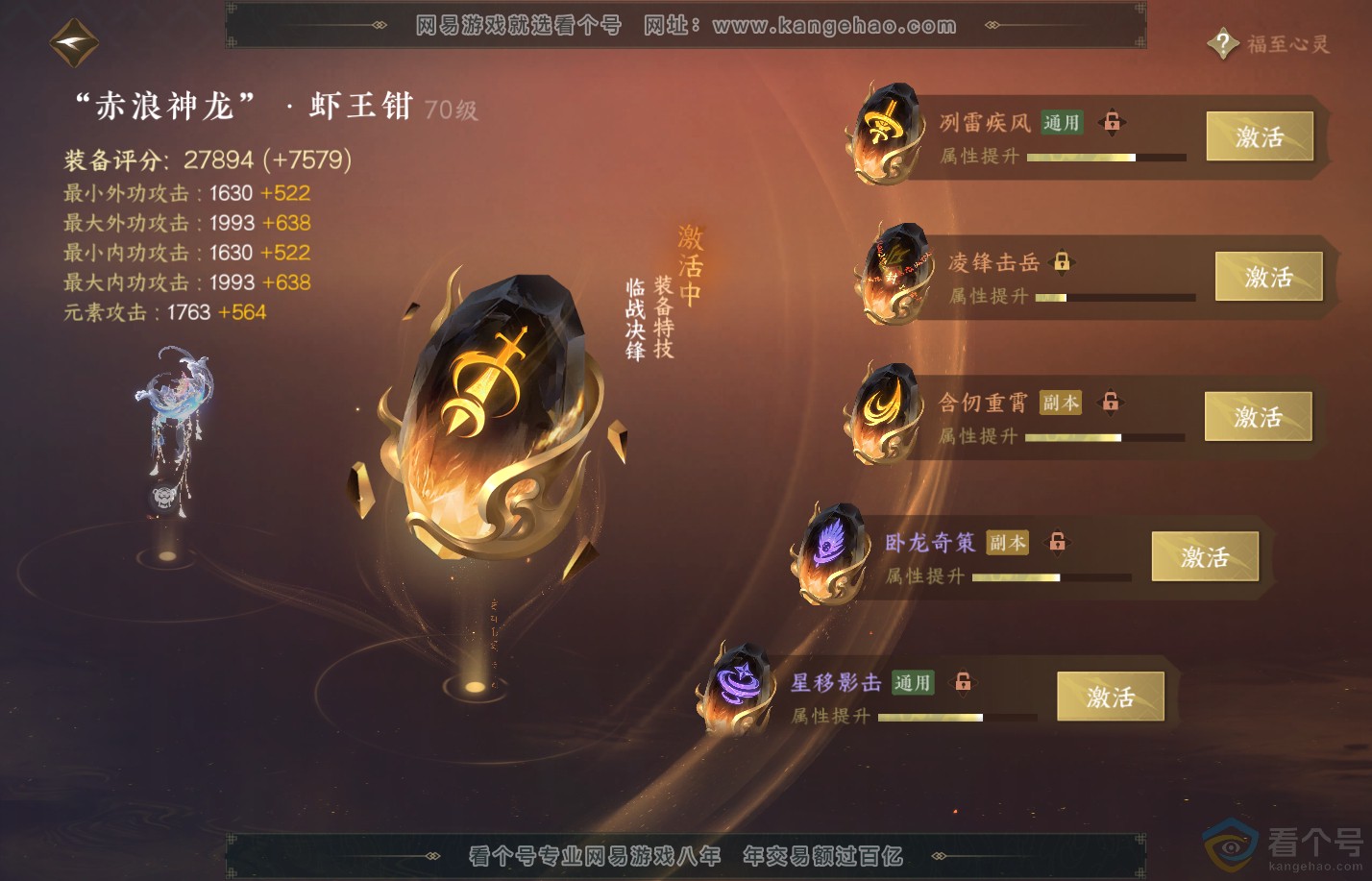 NSH38007逆水寒手游账号详情图35
