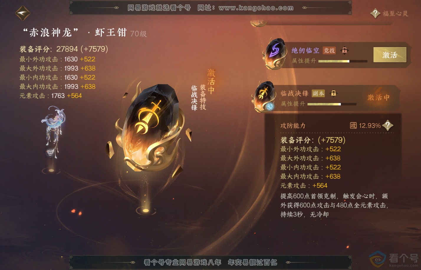 NSH38007逆水寒手游账号详情图36
