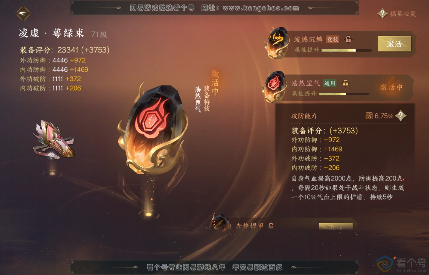NSH38007逆水寒手游账号详情图37