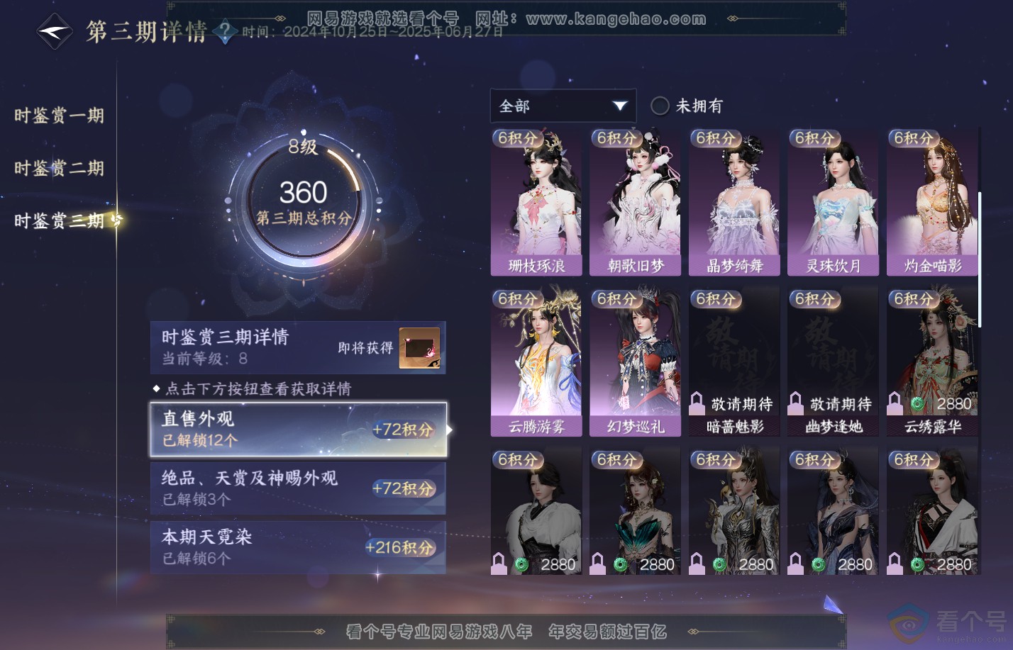 NSH38007逆水寒手游账号详情图25