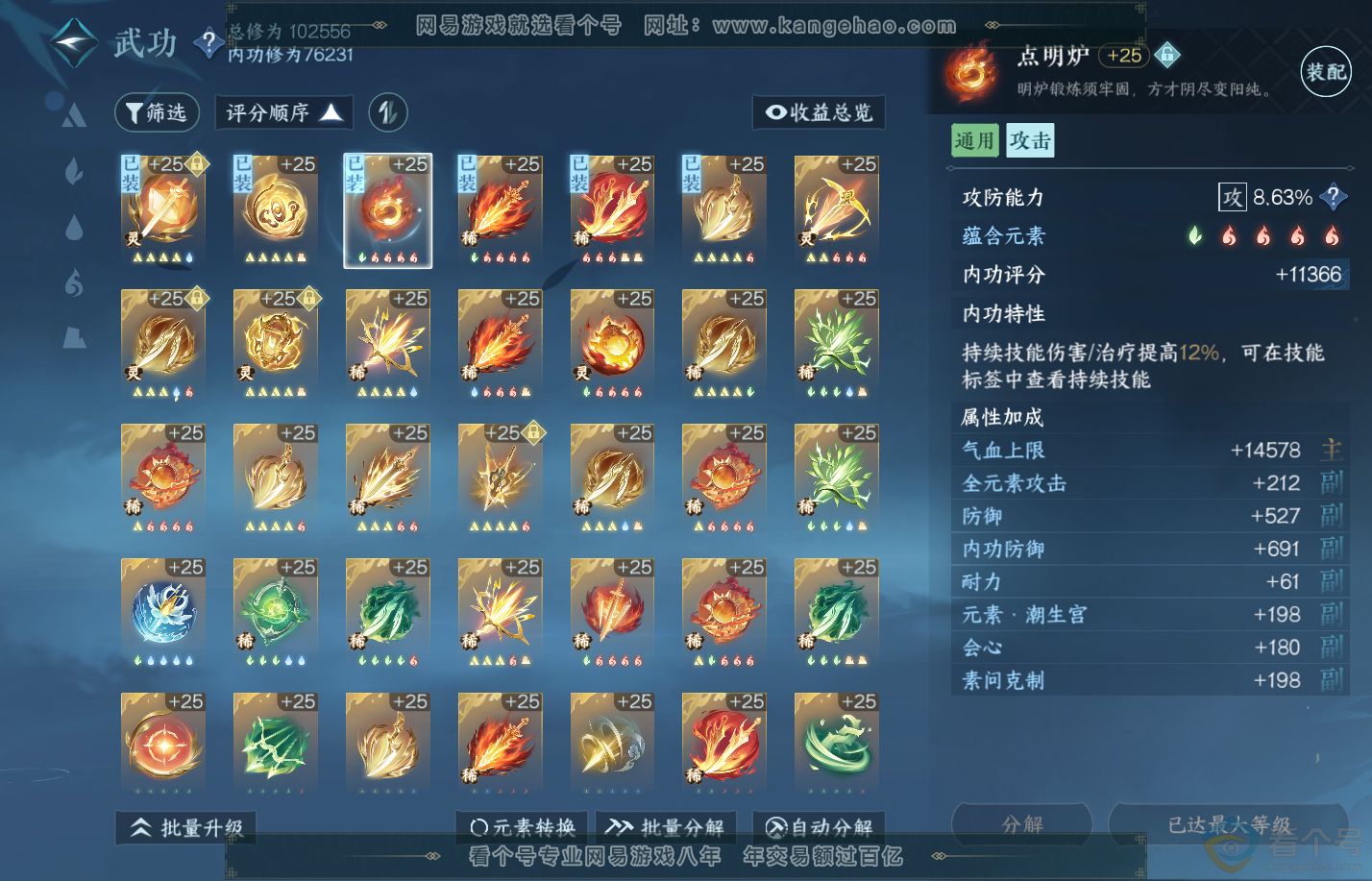 NSH38007逆水寒手游账号详情图30