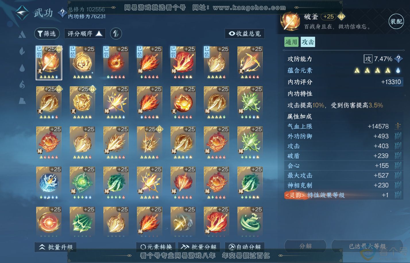 NSH38007逆水寒手游账号详情图28