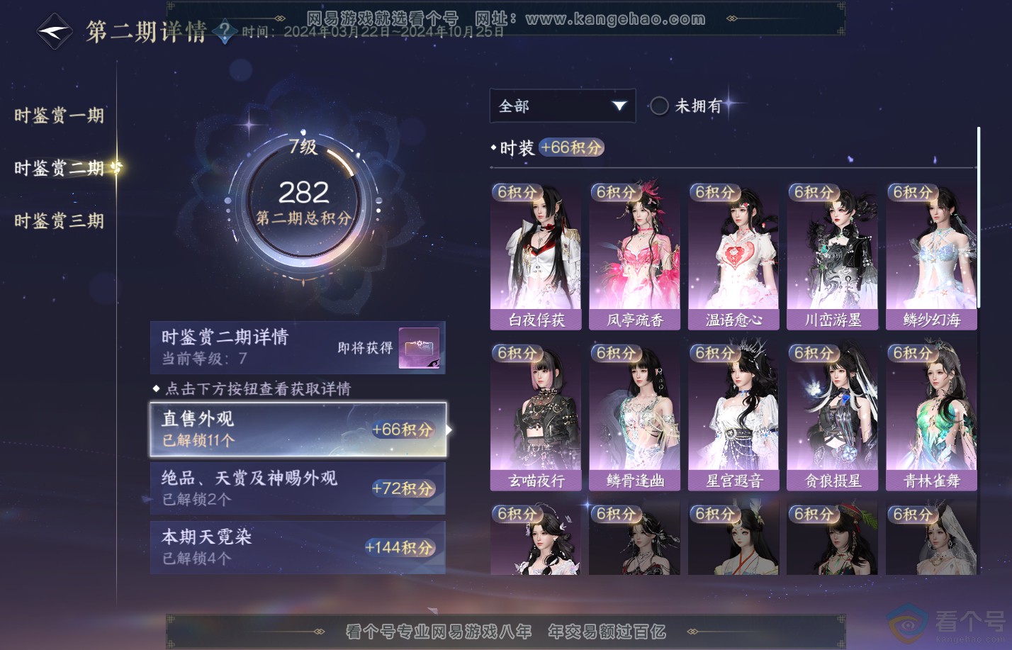 NSH38007逆水寒手游账号详情图22