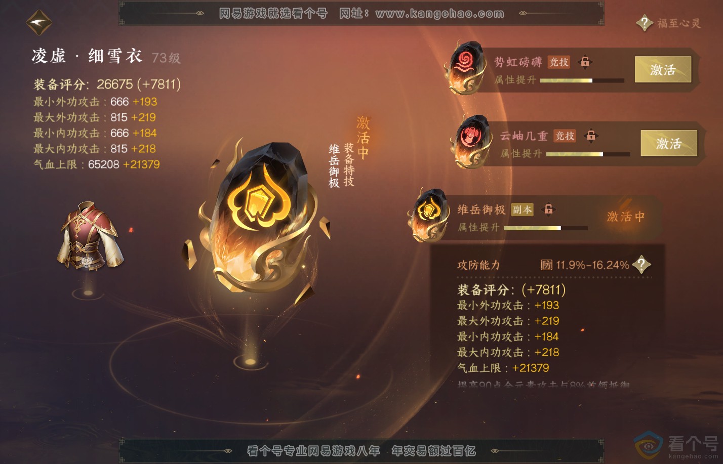 NSH38007逆水寒手游账号详情图38