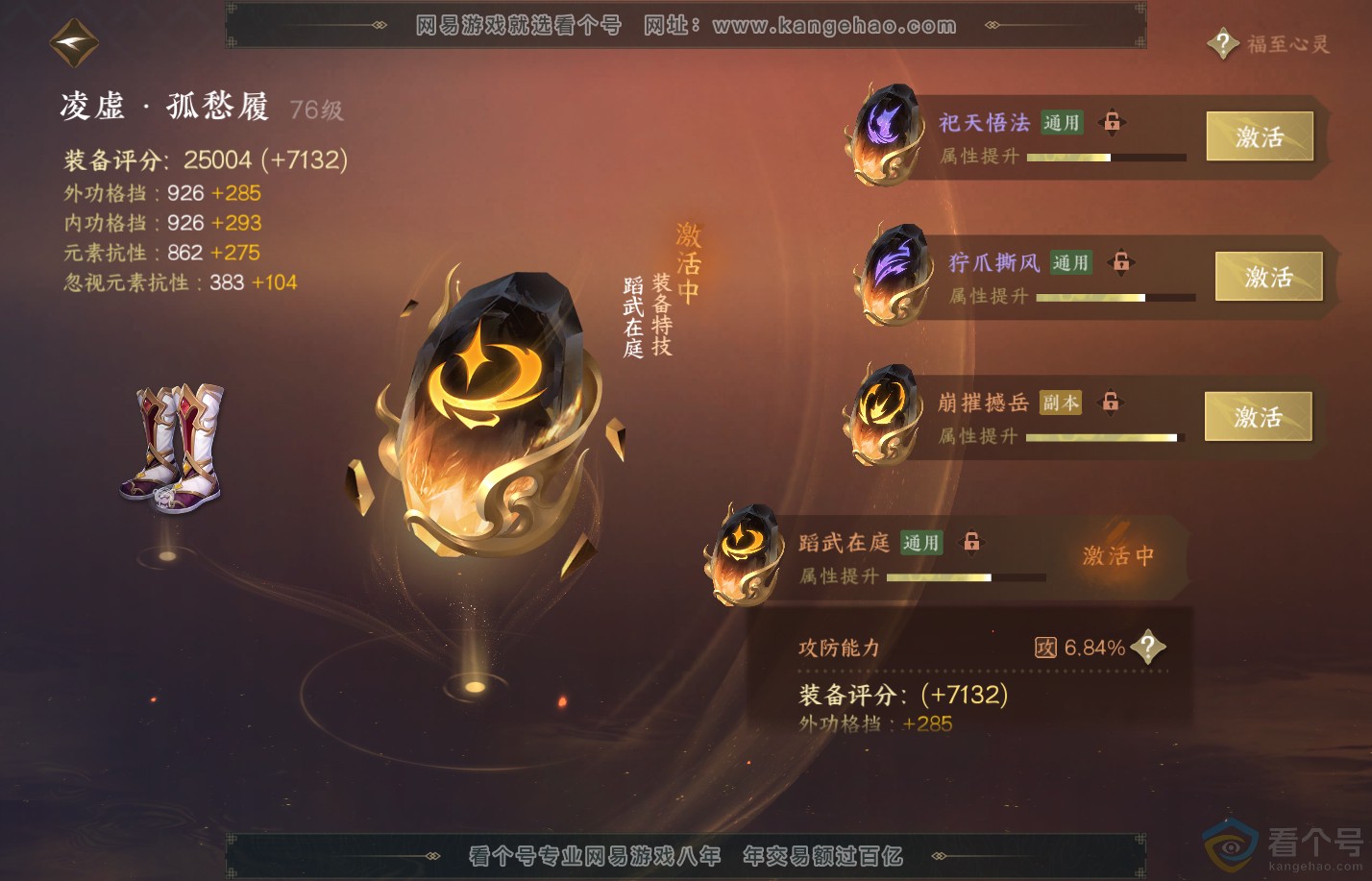 NSH38007逆水寒手游账号详情图41