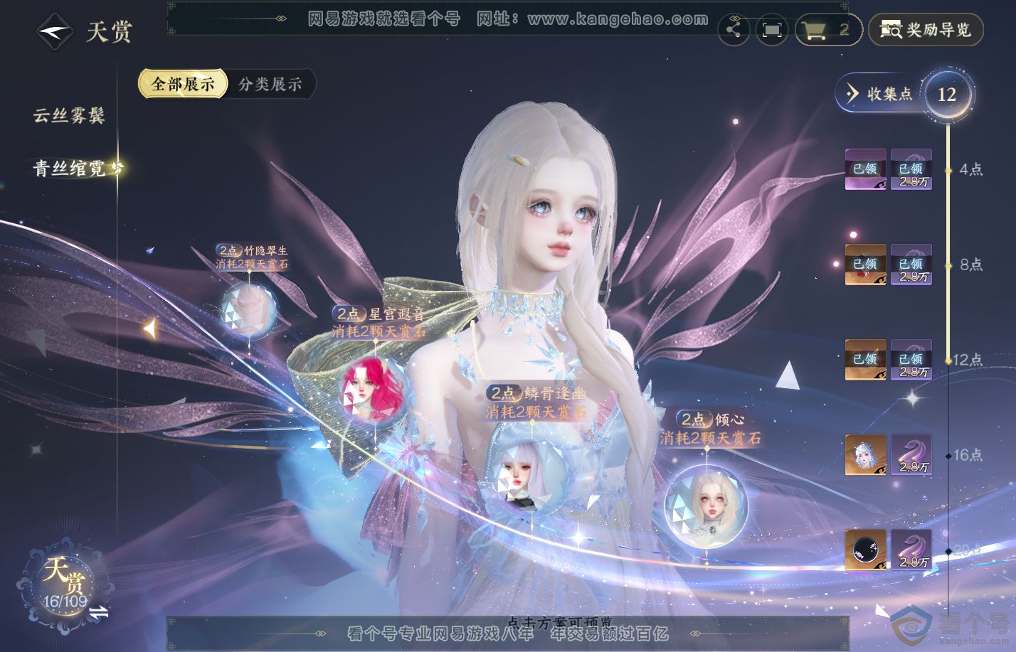 NSH38007逆水寒手游账号详情图10