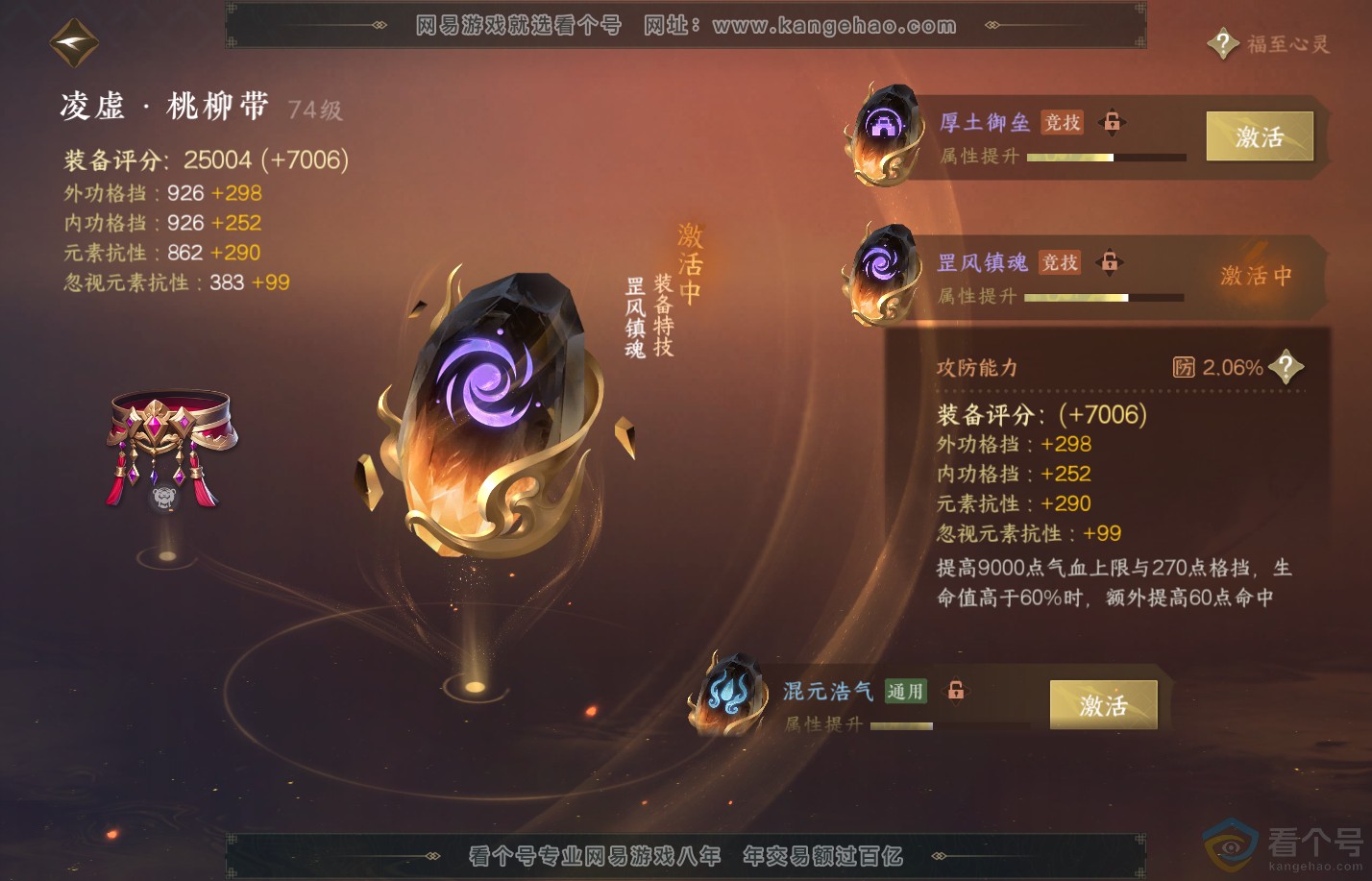 NSH38007逆水寒手游账号详情图40