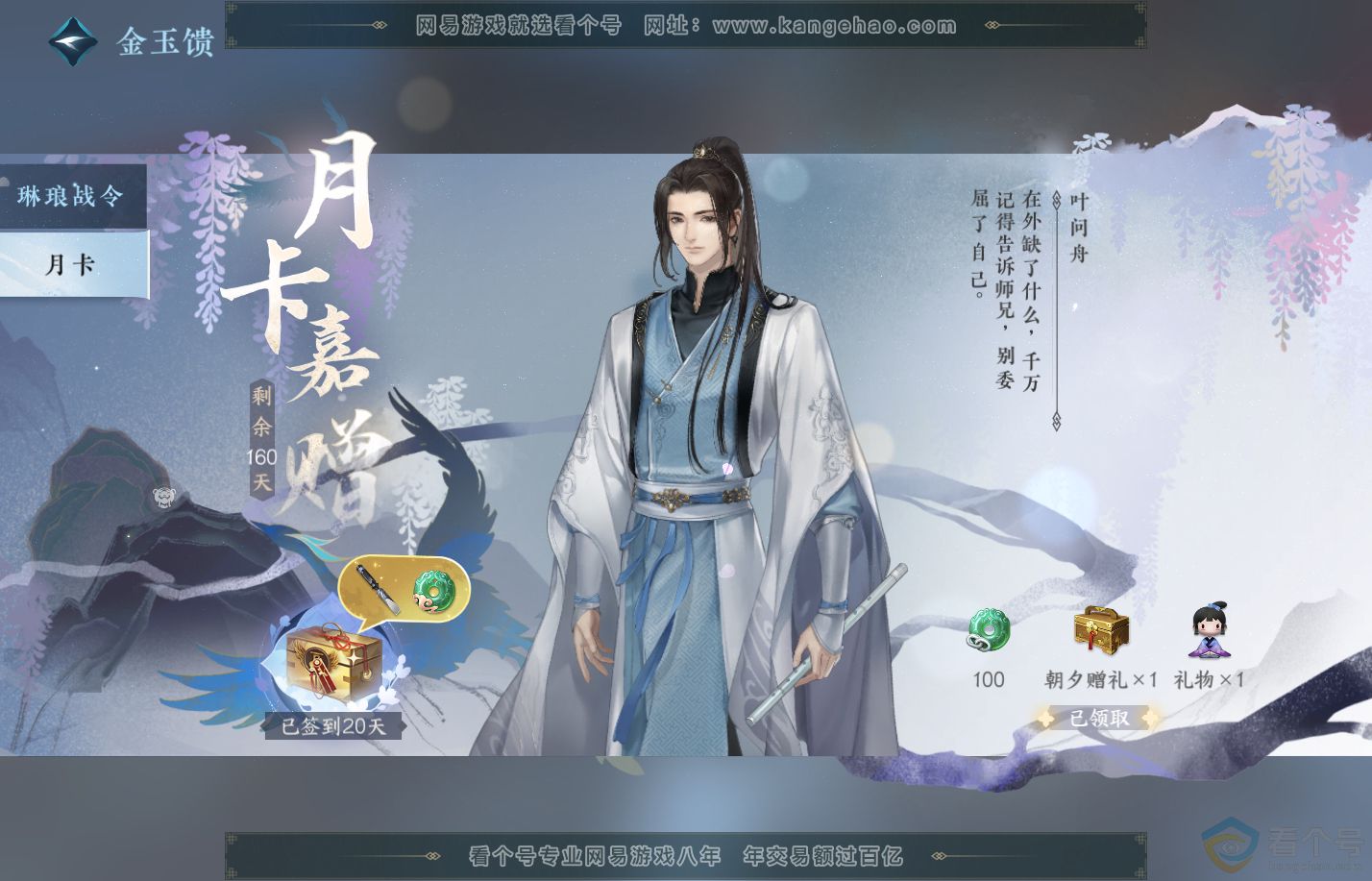 NSH38007逆水寒手游账号详情图44