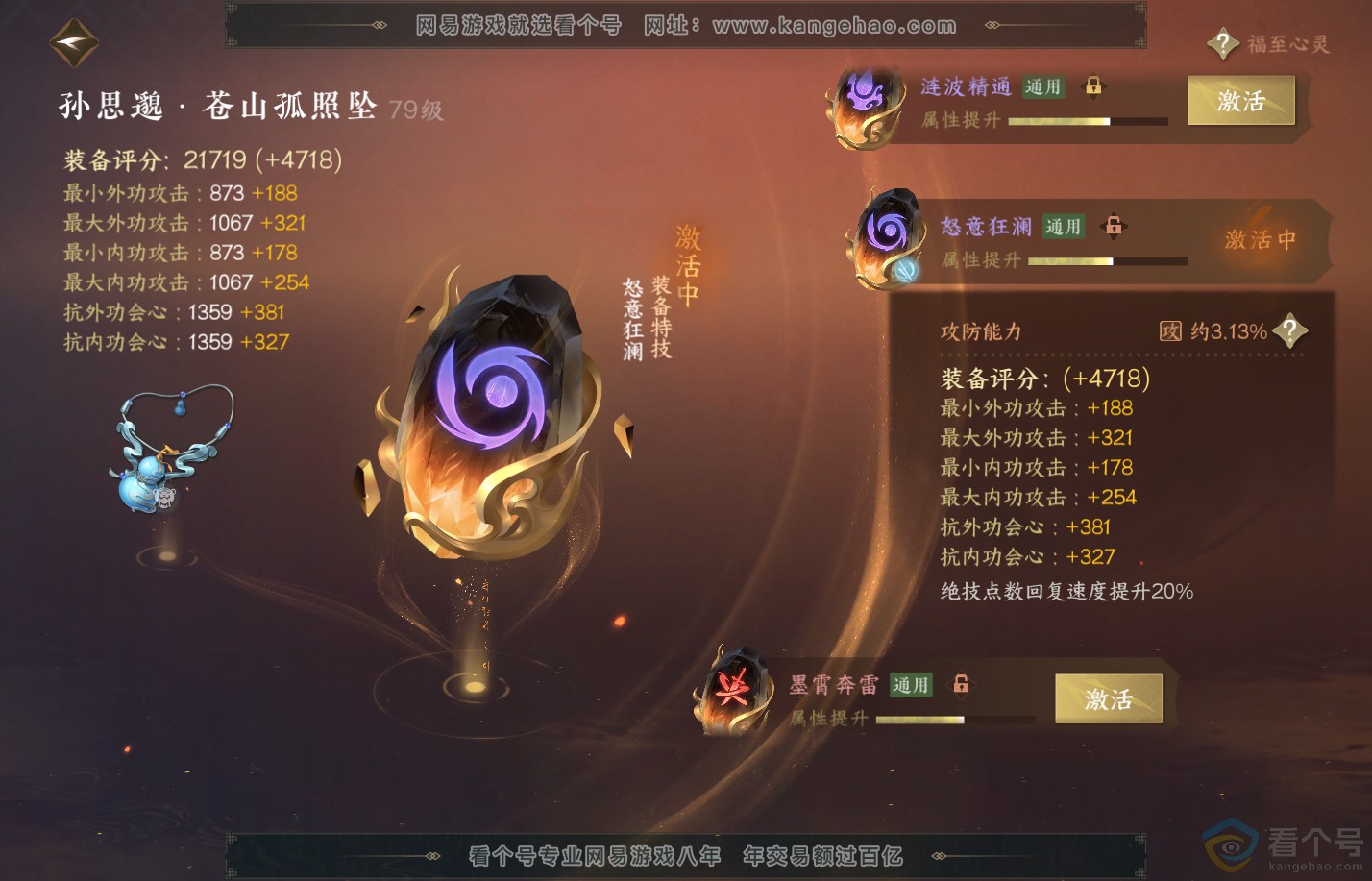 NSH38007逆水寒手游账号详情图42