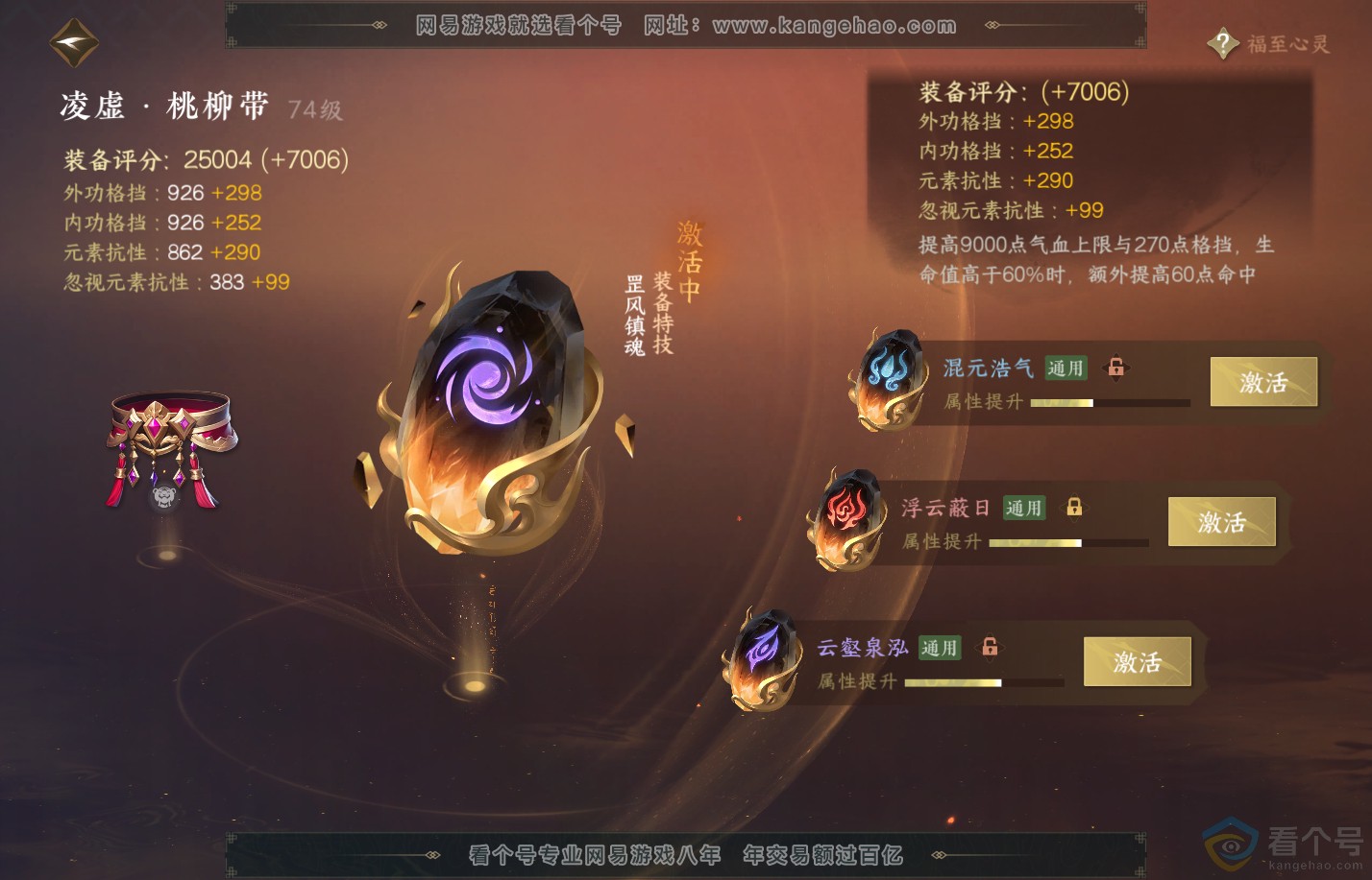 NSH38007逆水寒手游账号详情图39