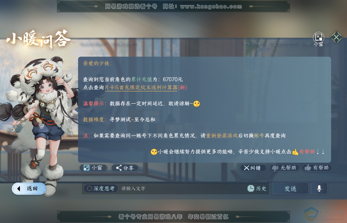 NSH38007逆水寒手游账号详情图46