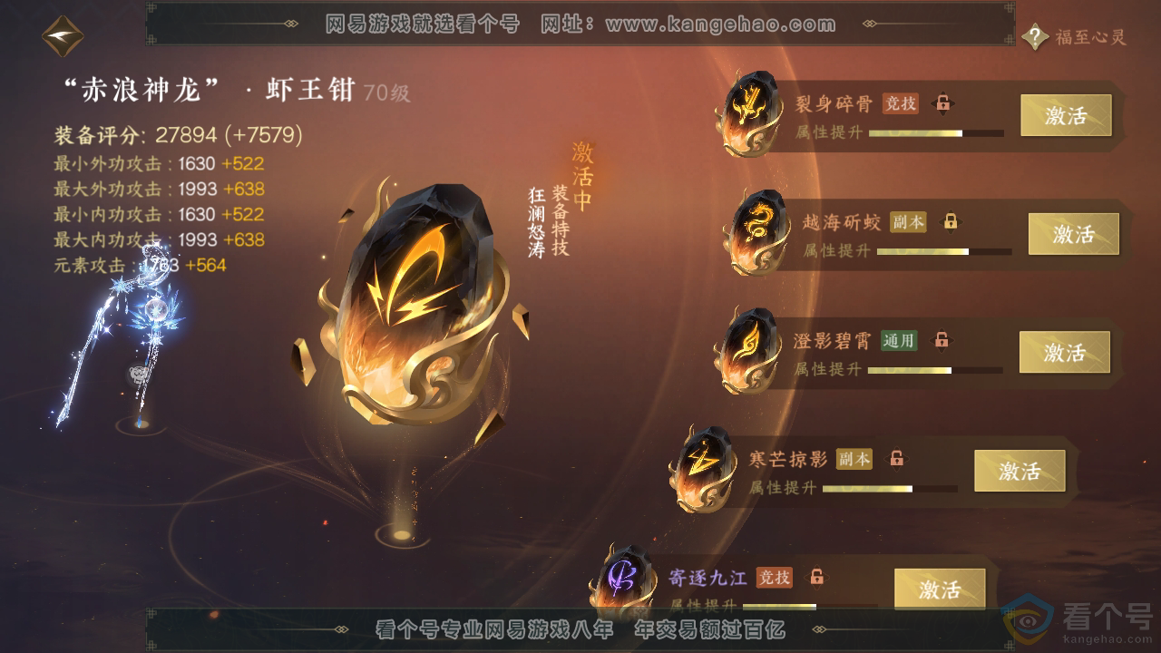 NSH310331逆水寒手游账号详情图35