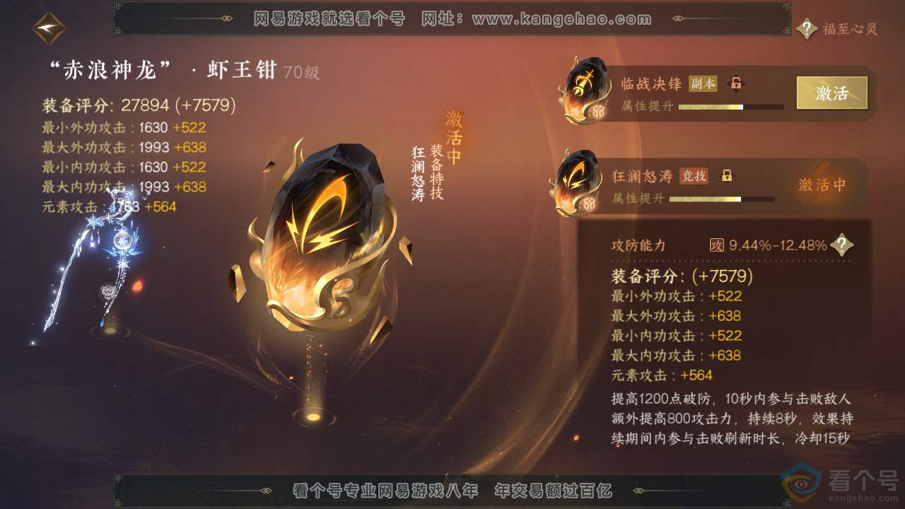 NSH310331逆水寒手游账号详情图36