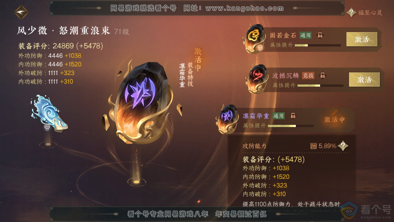 NSH310331逆水寒手游账号详情图37