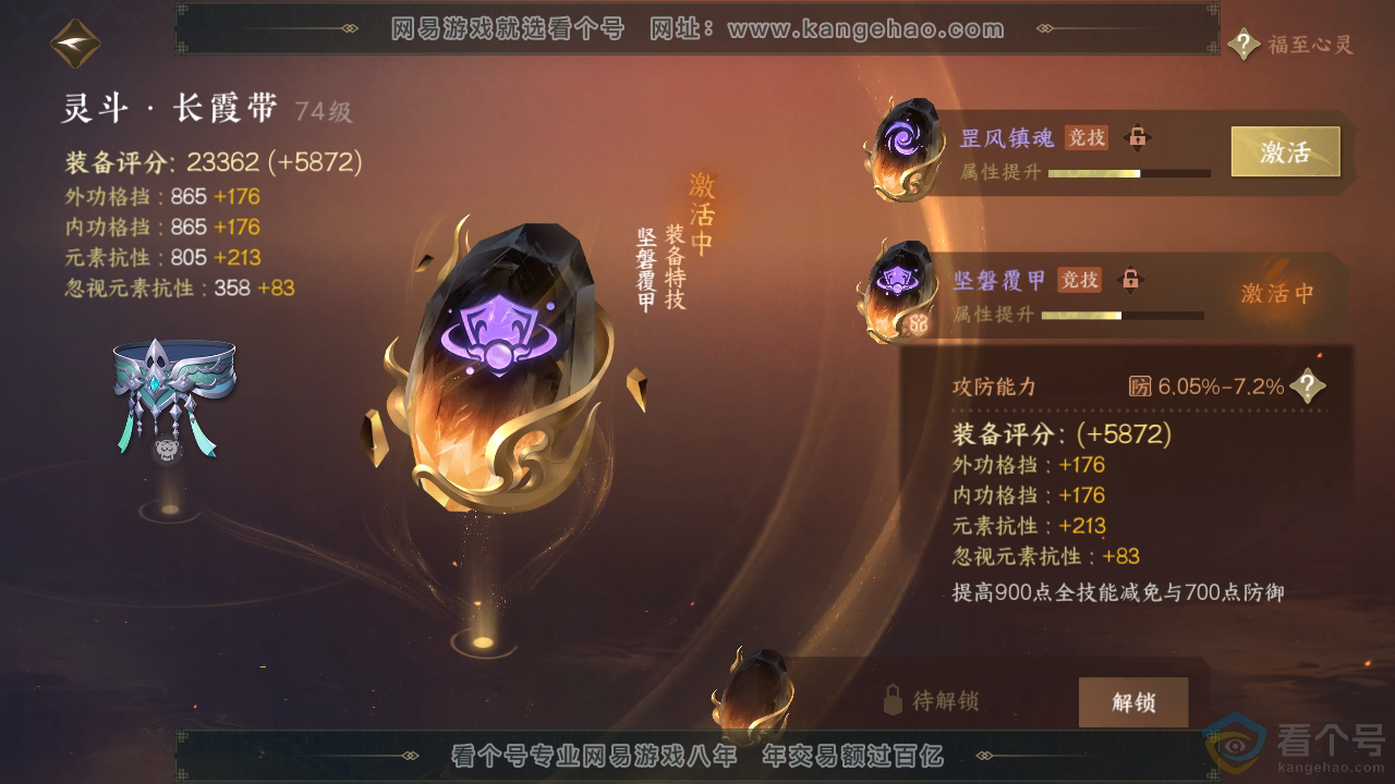 NSH310331逆水寒手游账号详情图39
