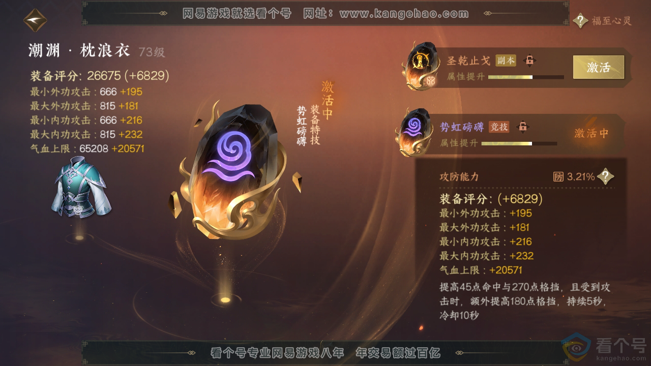 NSH310331逆水寒手游账号详情图38