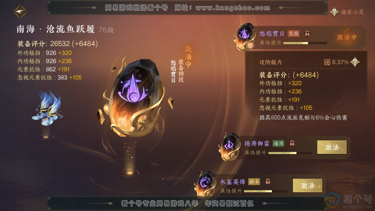 NSH310331逆水寒手游账号详情图40