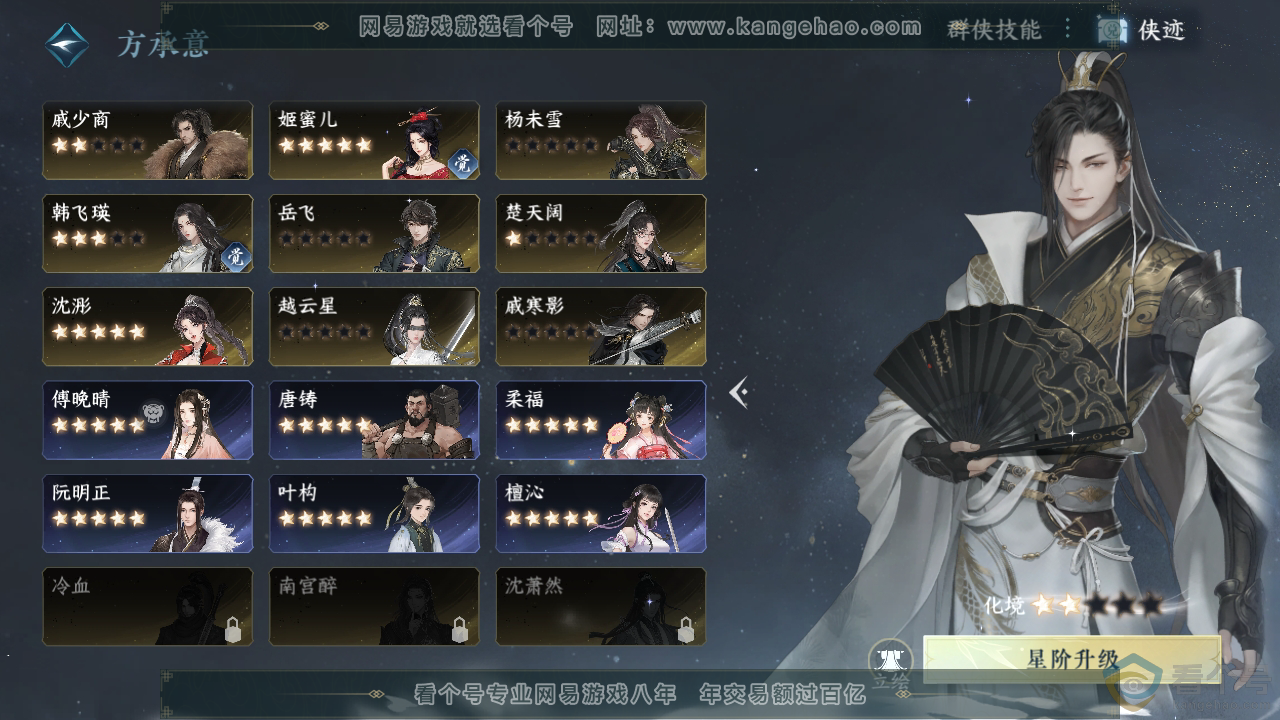 NSH310331逆水寒手游账号详情图43