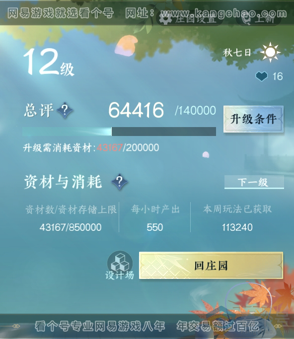 NSH310331逆水寒手游账号详情图44