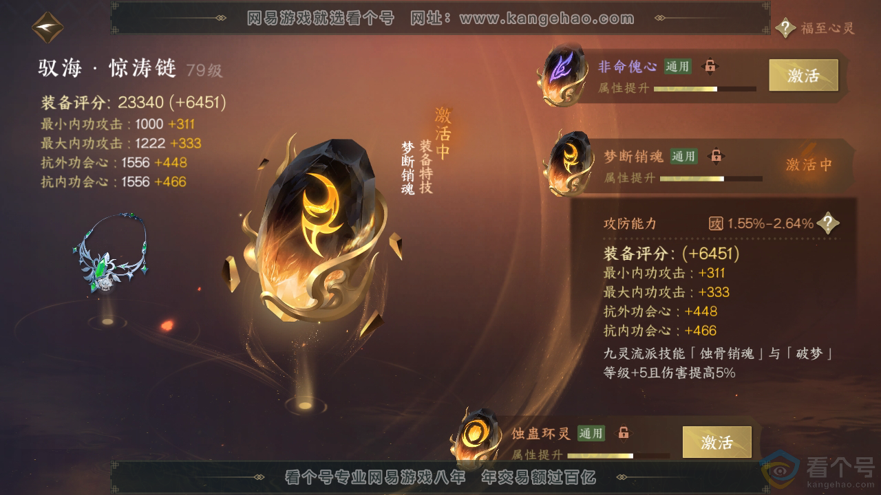NSH310331逆水寒手游账号详情图41