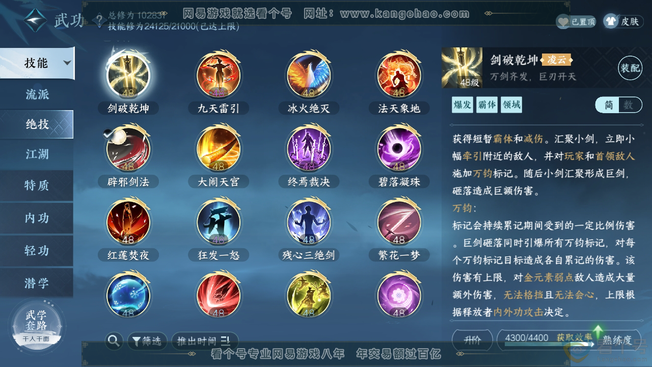 NSH310331逆水寒手游账号详情图21
