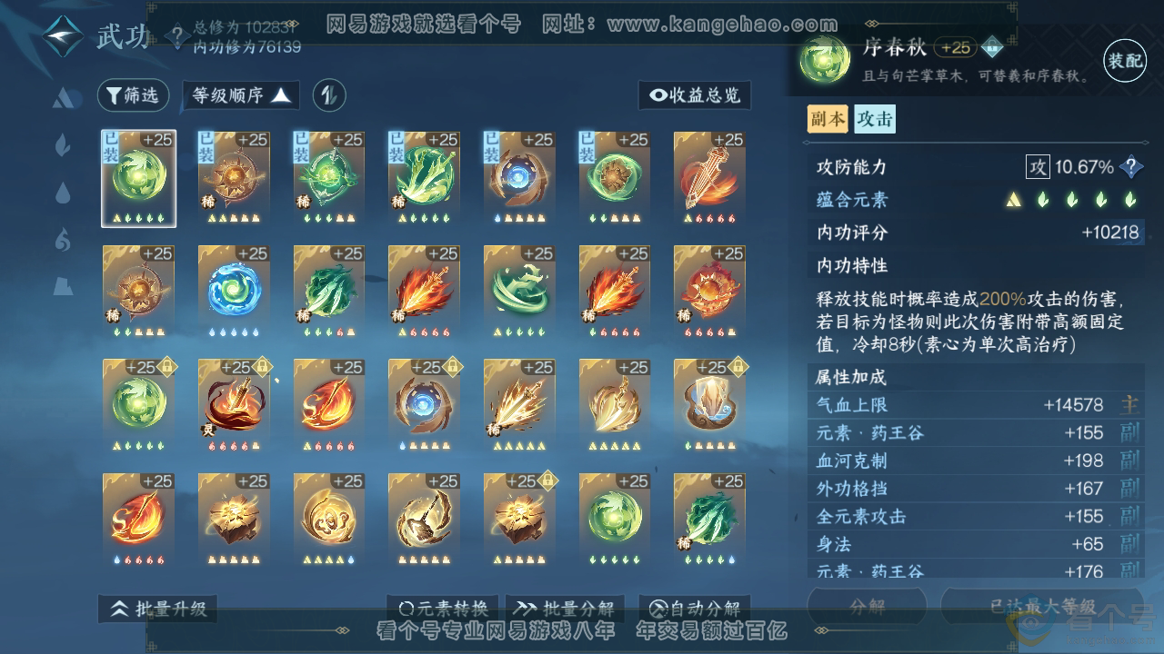 NSH310331逆水寒手游账号详情图23