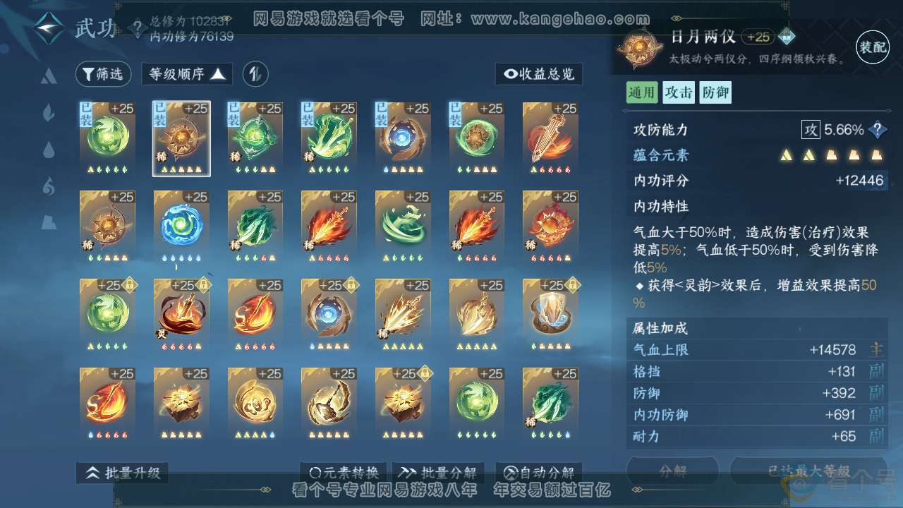 NSH310331逆水寒手游账号详情图24