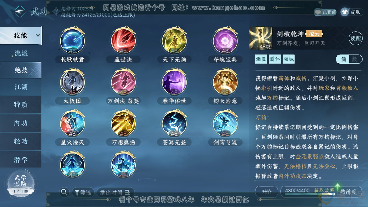 NSH310331逆水寒手游账号详情图22