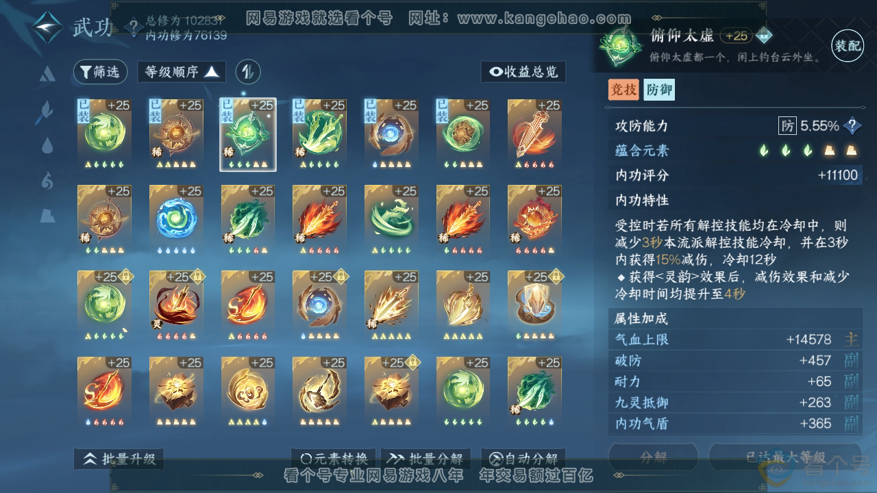 NSH310331逆水寒手游账号详情图25