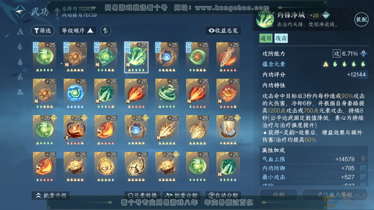 NSH310331逆水寒手游账号详情图26