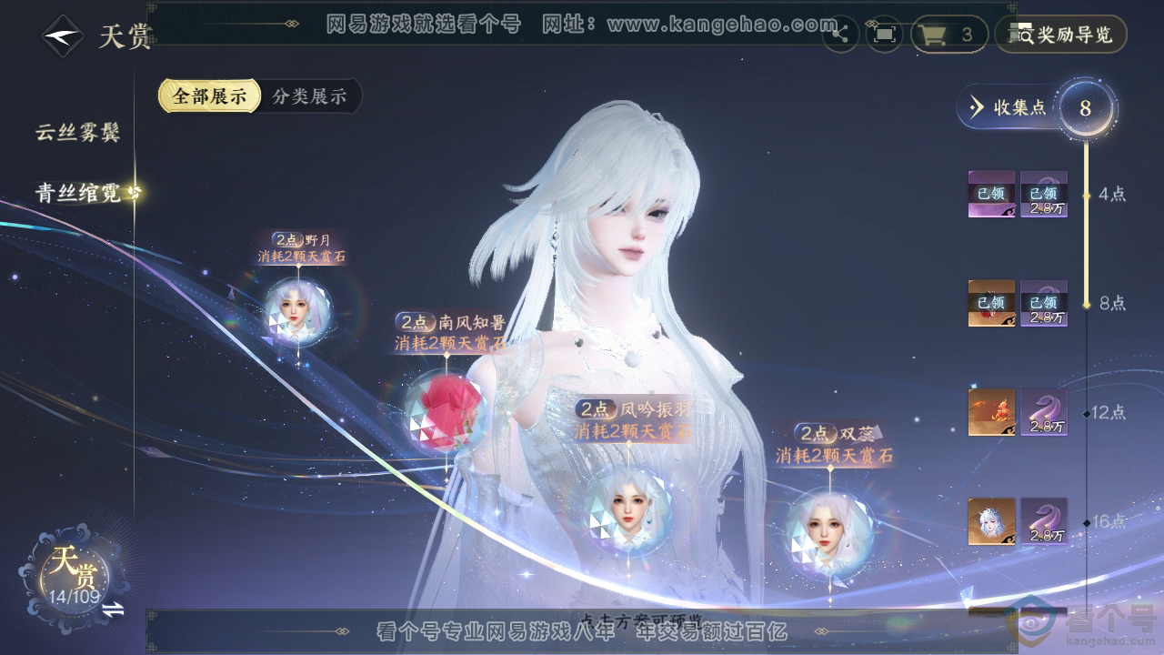 NSH310331逆水寒手游账号详情图7