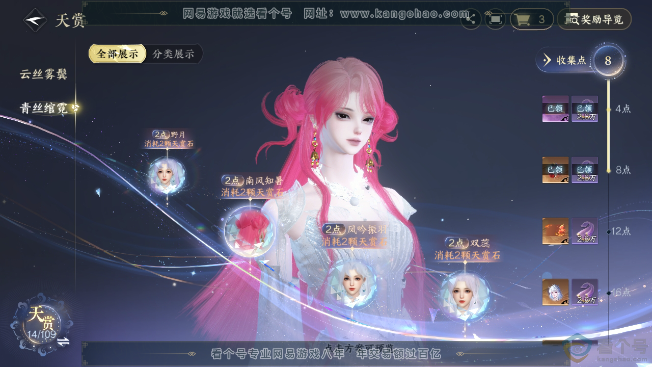 NSH310331逆水寒手游账号详情图8