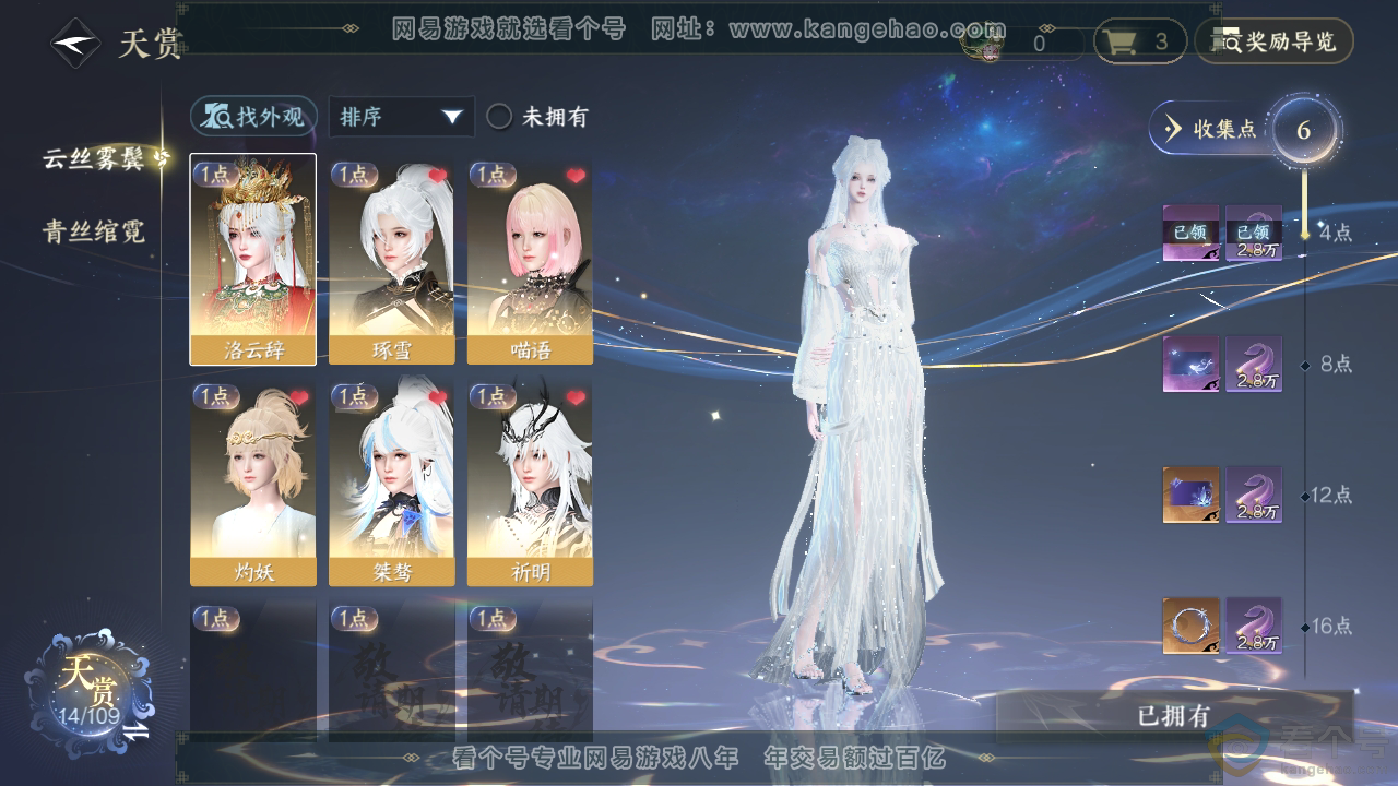 NSH310331逆水寒手游账号详情图6