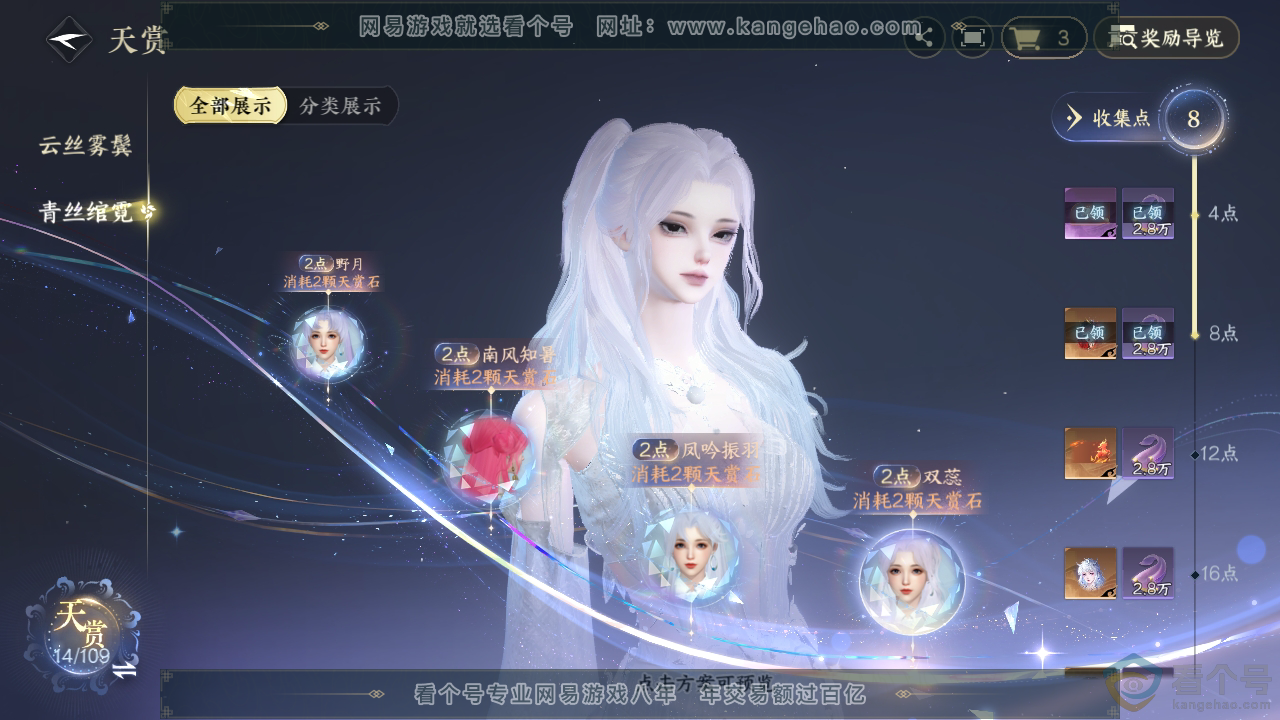 NSH310331逆水寒手游账号详情图10