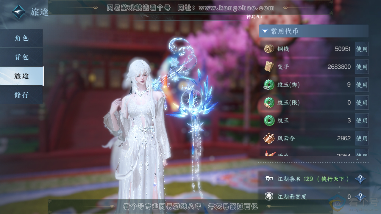 NSH310331逆水寒手游账号详情图5