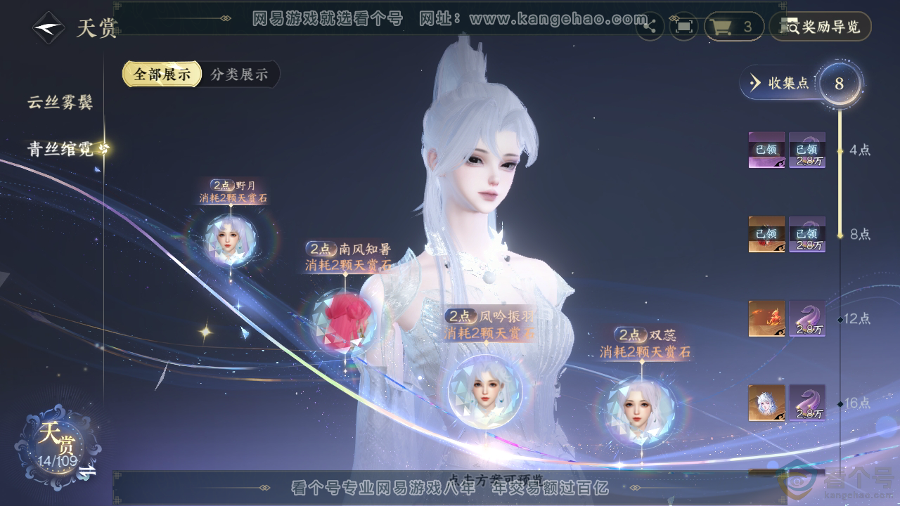 NSH310331逆水寒手游账号详情图9