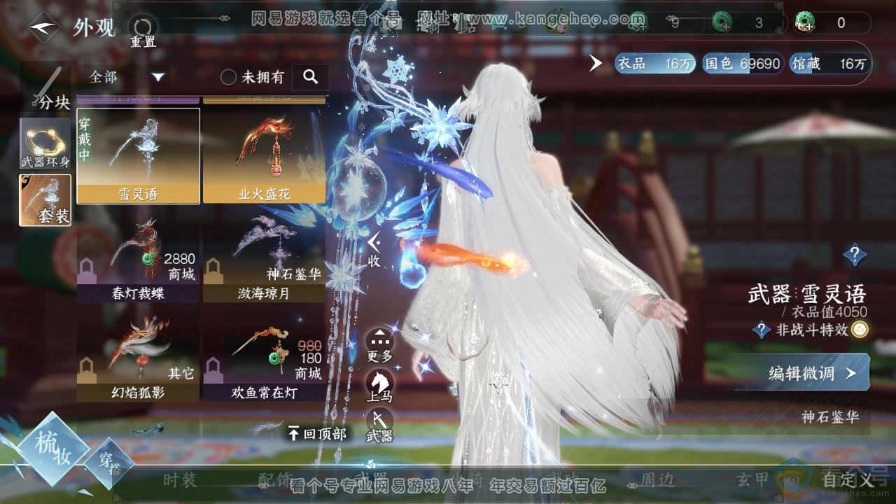 NSH310331逆水寒手游账号详情图12